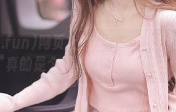 网页上的秘密：155.fun.com，真的是个藏着瓜的神奇地方吗？