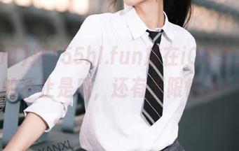 把155hl.fun放在iOS里，打开的不止是瓜，还有无限惊喜！