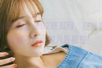 登录92吃瓜网，在线观看那些你不敢问的八卦秘密！