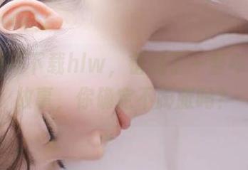 不下载hlw，错过了一整年的奇葩故事，你确定不膨胀吗？