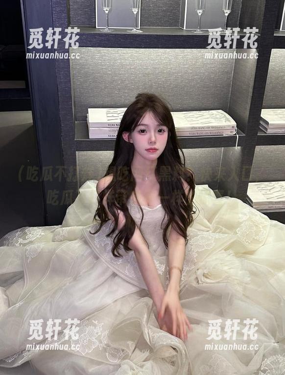 想吃网红黑料？快来入口，吃瓜不打烊带来不一样的惊喜！