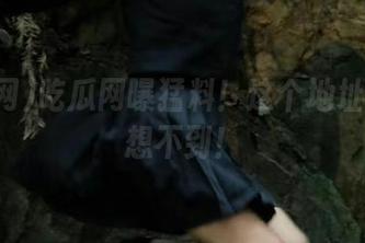 吃瓜网曝猛料！这个地址你绝对想不到！