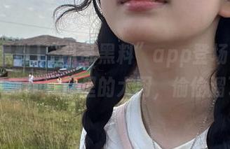 “扒哥黑料”app登场，真相就像美食节目里的大厨，偷偷溜了…