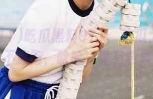 吃瓜黑料911：这瓜大得让我永不迷路，哈哈，真有意思！