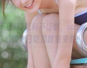 黑料不打烊，ios党们，你们的每日吃瓜时刻来袭！