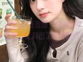 最新劲爆！黑料不打烊,万里长征居然又抖出了这样的事！