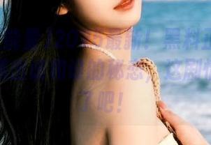 2025最新！黑料正能量苹果版，爆出谁和谁的秘恋，这剧情太魔幻了吧！